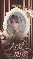 [ZHIAI]YOUR HUBBY WAITING FOR YOU!!!!
