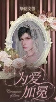 [ZHIAI]YOUR HUBBY WAITING FOR YOU!!!!