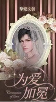 [ZHIAI]YOUR HUBBY WAITING FOR YOU!!!!