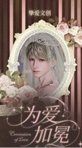 [ZHIAI]YOUR HUBBY WAITING FOR YOU!!!!